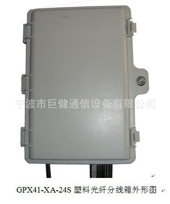 宁波市巨健通信设备塑料光纤分线箱及布线产品介绍